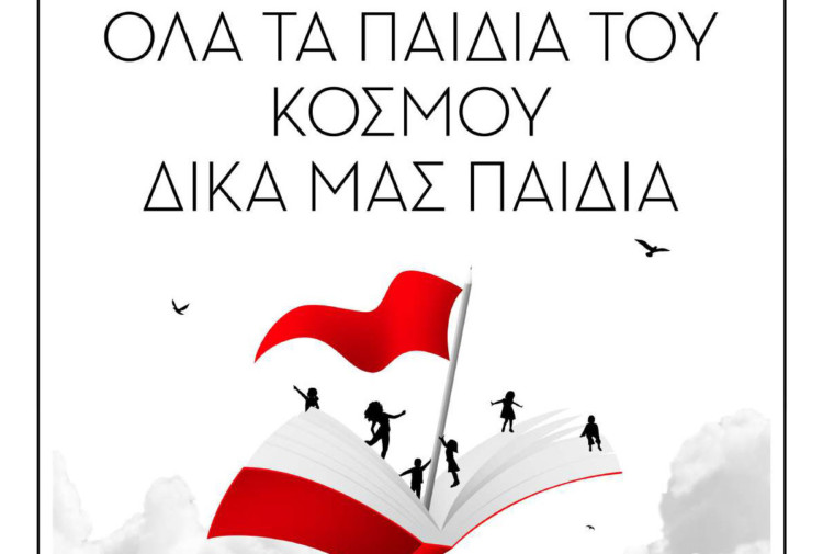 Τα κυριακάτικο σχολείο μεταναστών θα λειτουργήσει  