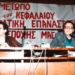 Η ανταρσία του 1989 και η αναγκαία σημερινή κομμουνιστική τομή