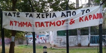 Κτήμα «Πάτµου και Καραβία»: Προς «αξιοποίηση» η πιο παλιά κατάληψη;