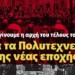 Διαβάστε στην εφημερίδα Πριν που κυκλοφορεί εκτάκτως Σάββατο 16 Νοεμβρίου