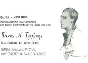 Πάνος Τζελέπης:  Ένας μεγάλος άγνωστος