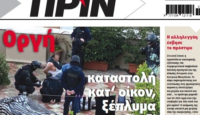 Διαβάστε στο ΠΡΙΝ της Κυριακής 22 Δεκεμβρίου 2019