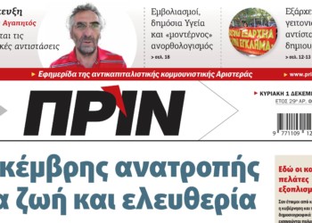 Διαβάστε στο Πριν αυτής της Κυριακής 1 Δεκεμβρίου