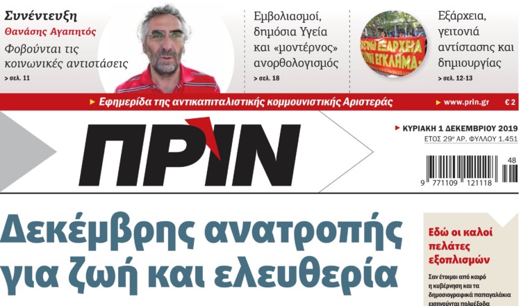Διαβάστε στο Πριν αυτής της Κυριακής 1 Δεκεμβρίου