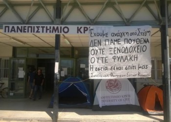 Προωθούν ΣΔΙΤ για εστίες στο Πανεπιστήμιο Κρήτης