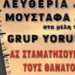 Πορεία ελευθερίας για τον Μουσταφα του Grup Yorum