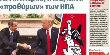 Διαβάστε στο ΠΡΙΝ της Κυριακής 12 Ιανουαρίου 2020