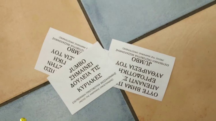 Τα Jumbo «κλέβουν» τις Κυριακές μας