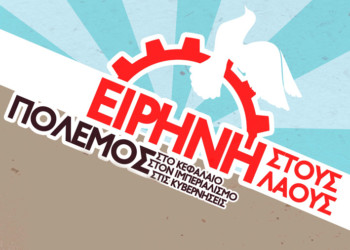 Αντιπολεμική αντιφασιστική διαδήλωση το Σάββατο