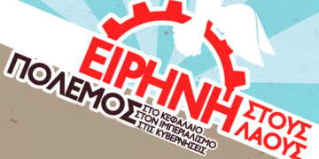 Αντιπολεμική αντιφασιστική διαδήλωση το Σάββατο