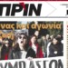 Διαβάστε στο ΠΡΙΝ της Κυριακής 26 Ιανουαρίου 2020