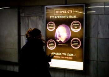 Το δικαίωμα επιλογής στο στόχαστρο