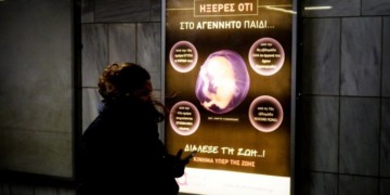 Το δικαίωμα επιλογής στο στόχαστρο
