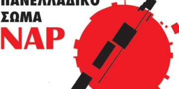 Πανελλαδικό Σώμα ΝΑΡ: Πυροδότης η σύγχρονη κομμουνιστική Αριστερά