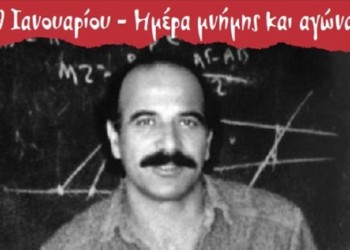 Συγκεντρώσεις μνήμης και τιμής για τον Ν. Τεμπονέρα την Πέμπτη