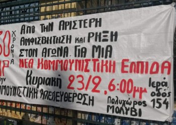 30 χρόνια ΝΑΡ: Σήμερα Κυριακή η κεντρική πολιτική εκδήλωση