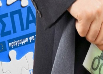 ΕΣΠΑ: από τον μύθο  στην πραγματικότητα