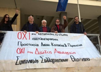 Νίκη-αθώωση στο δικαστήριο, «μάθημα» εργατικού πολιτισμού