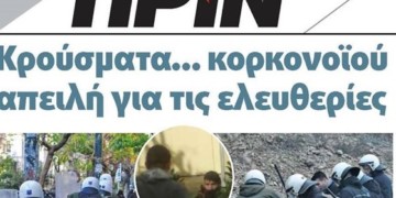 Διαβάστε στο ΠΡΙΝ που κυκλοφορεί εκτάκτως Σάββατο 29 Φεβρουαρίου