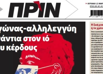 Διαβάστε στο Πριν αυτής της Κυριακής