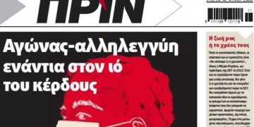 Διαβάστε στο Πριν αυτής της Κυριακής