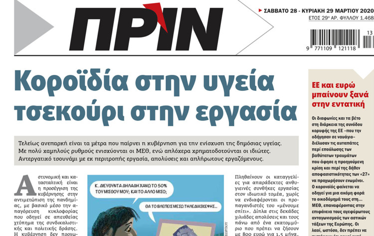 Διαβάστε στο Πριν που κυκλοφορεί αυτό το Σάββατο 28 Μαρτίου