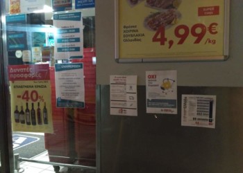 Σούπερ Μάρκετ την Κυριακή: Μένουμε κλειστά!