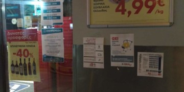 Σούπερ Μάρκετ την Κυριακή: Μένουμε κλειστά!