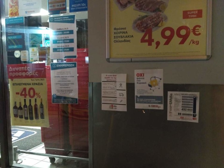 Σούπερ Μάρκετ την Κυριακή: Μένουμε κλειστά!