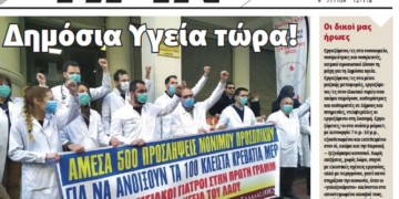 Διαβάστε στο ΠΡΙΝ της Κυριακής 22 Μαρτίου 2020