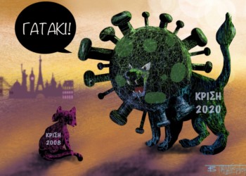 Απέναντι στη βιομηχανία του φόβου