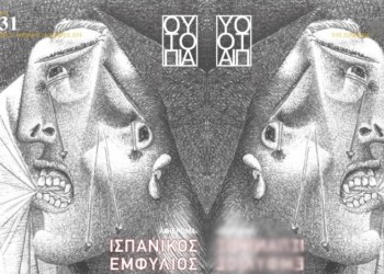 Περιοδικό Ουτοπία: Αφιέρωμα στον Ισπανικό Εμφύλιο