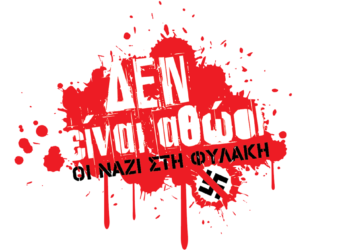 Δεν είναι αθώοι:Καμπάνια υπογραφών ενάντια στο φασισμό