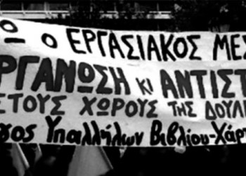 Βιβλιοϋπάλληλοι: Την κρίση του κορονοϊου να πληρώσουν τα αφεντικά και όχι οι εργαζόμενοι