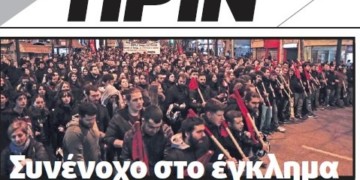 Διαβάστε στο ΠΡΙΝ της Κυριακής 8 Μαρτίου 2020