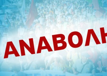 Αναβάλλεται η συγκέντρωση αλληλεγγύης για το Grup Yorum στα Προπύλαια