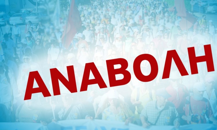 Αναβάλλεται η συγκέντρωση αλληλεγγύης για το Grup Yorum στα Προπύλαια