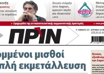 Διαβάστε στο Πριν που κυκλοφορεί