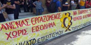 Τουρισμός-επισιτισμός: Συλλαλητήριο των εργαζομένων την Πέμπτη 28/5 στο Σύνταγμα