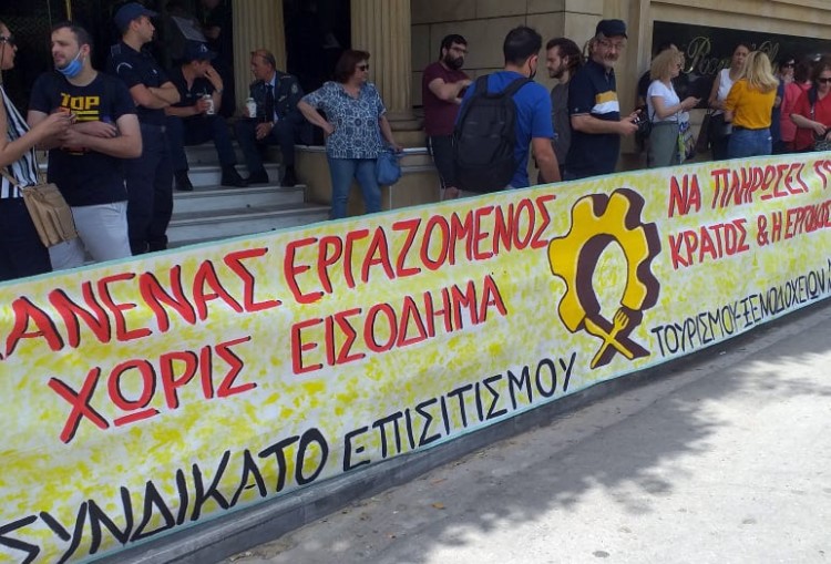 Τουρισμός-επισιτισμός: Συλλαλητήριο των εργαζομένων την Πέμπτη 28/5 στο Σύνταγμα