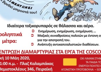 Συγκέντρωση την Κυριακή ενάντια στο περιβαλλοντικό έγκλημα στον Πειραιά