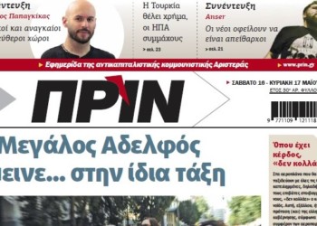 Διαβάστε στο Πριν που κυκλοφορεί αυτό το Σάββατο 16 Μαϊου