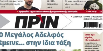 Διαβάστε στο Πριν που κυκλοφορεί αυτό το Σάββατο 16 Μαϊου