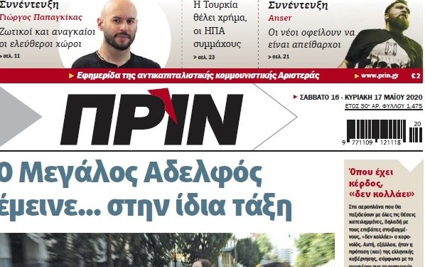 Διαβάστε στο Πριν που κυκλοφορεί αυτό το Σάββατο 16 Μαϊου