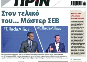 Διαβάστε στο Πριν που κυκλοφορεί (Σάββατο 20-Κυριακή 21 Ιούνη)