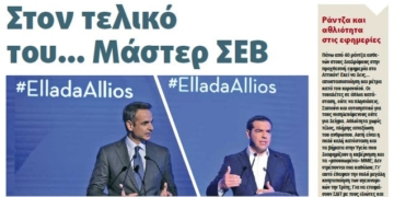 Διαβάστε στο Πριν που κυκλοφορεί (Σάββατο 20-Κυριακή 21 Ιούνη)