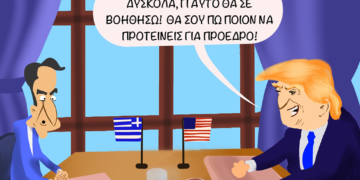 Σχόλια στο ημίφως 12/01/2020