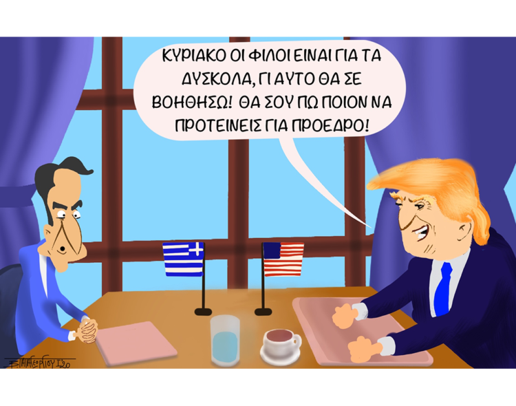 Σχόλια στο ημίφως 12/01/2020