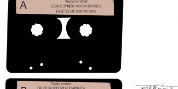 Σχόλια στο ημίφως 26/06/2020