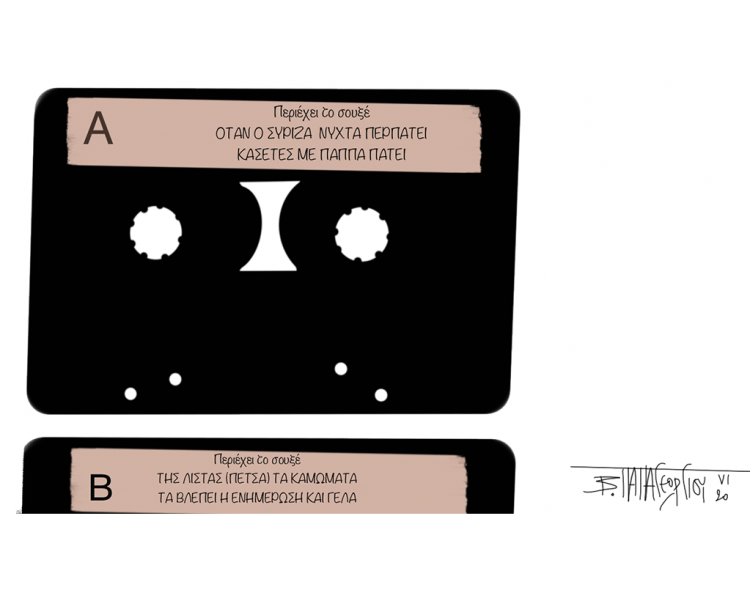 Σχόλια στο ημίφως 26/06/2020